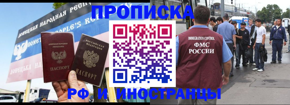 прописка законно в Меленках