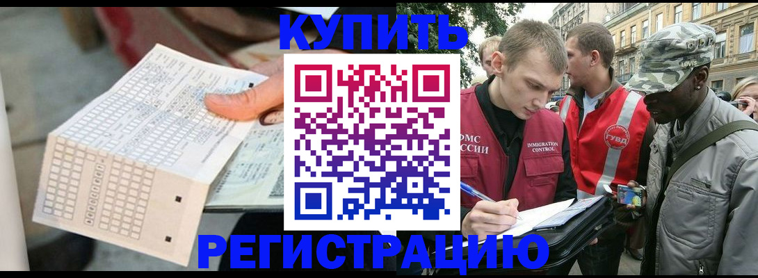 прописка для работы в Меленках